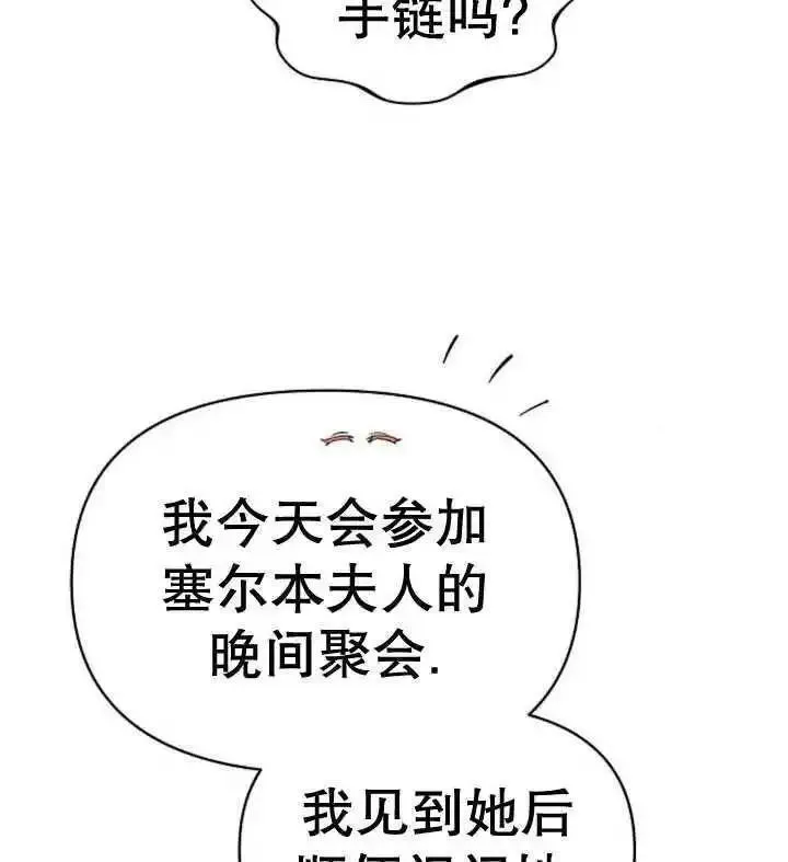 住在逃跑女主的隔壁漫画,第56话102图