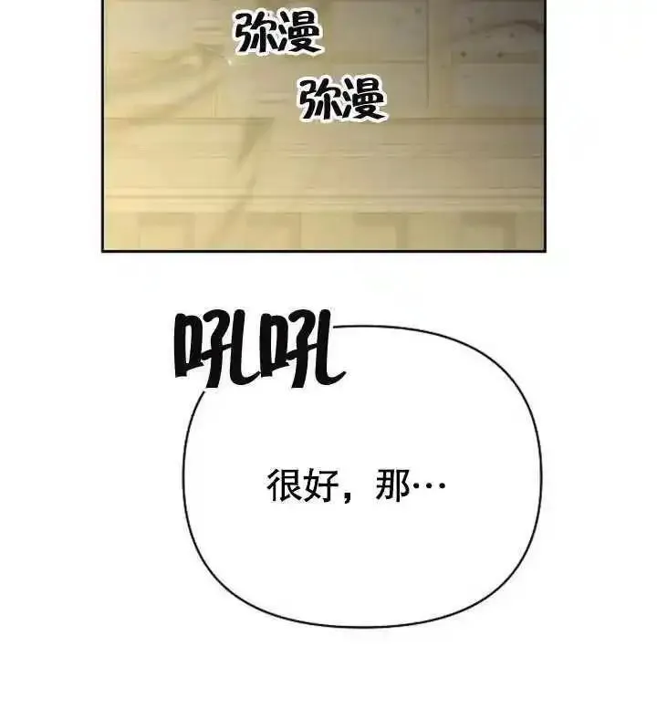 住在逃跑女主的隔壁漫画,第57话91图