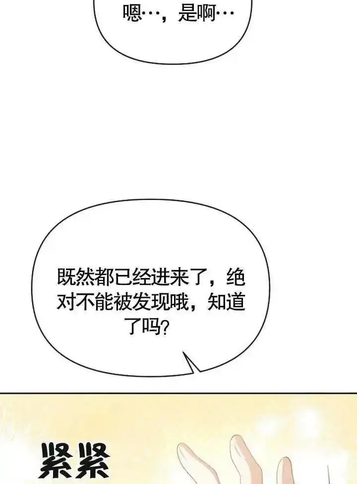 住在逃跑女主的隔壁漫画,第57话34图