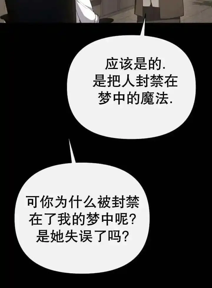 住在逃跑女主的隔壁漫画,第59话90图