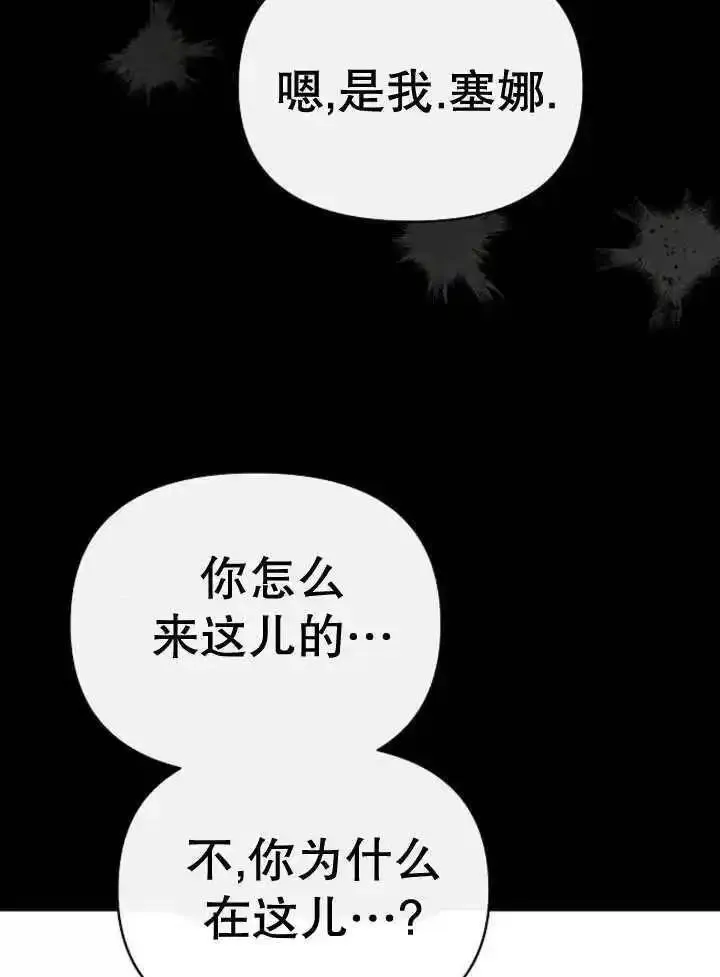 住在逃跑女主的隔壁漫画,第59话75图