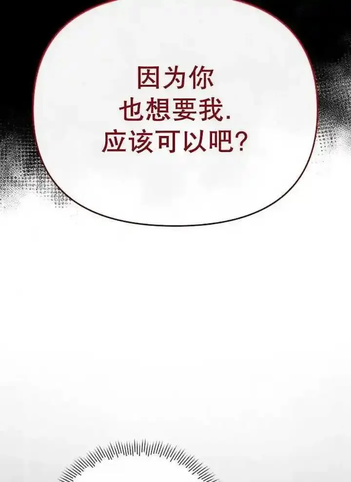 住在逃跑女主的隔壁漫画,第60话58图