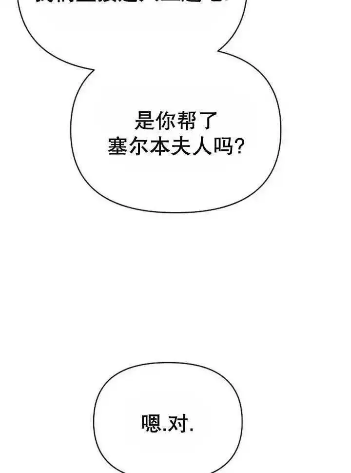 住在逃跑女主的隔壁漫画,第60话27图