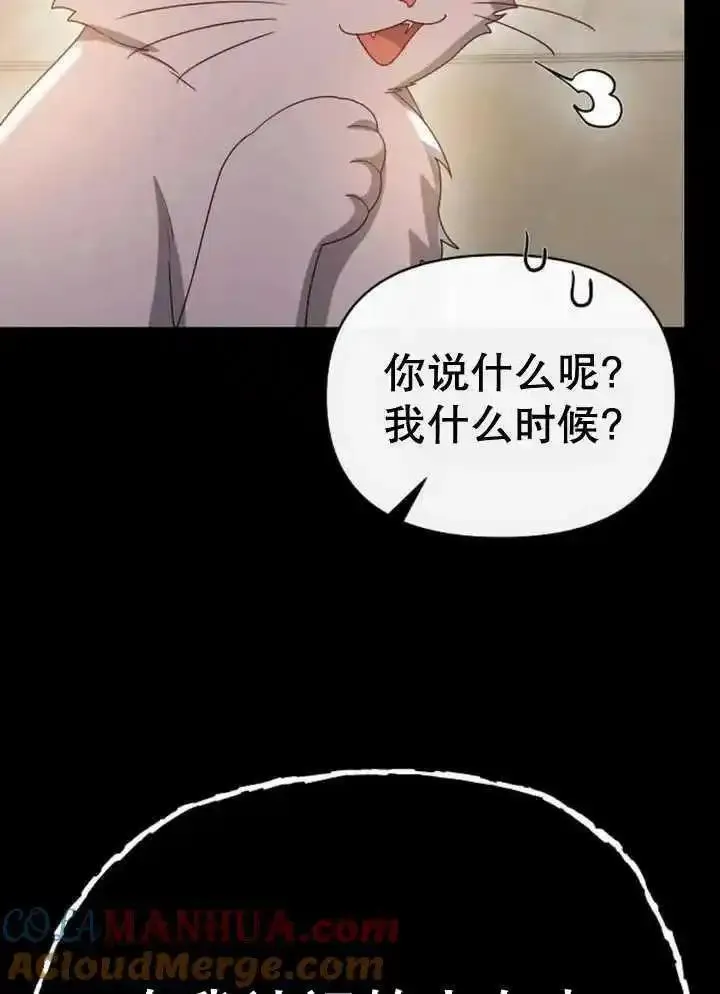 住在逃跑女主的隔壁漫画,第60话81图