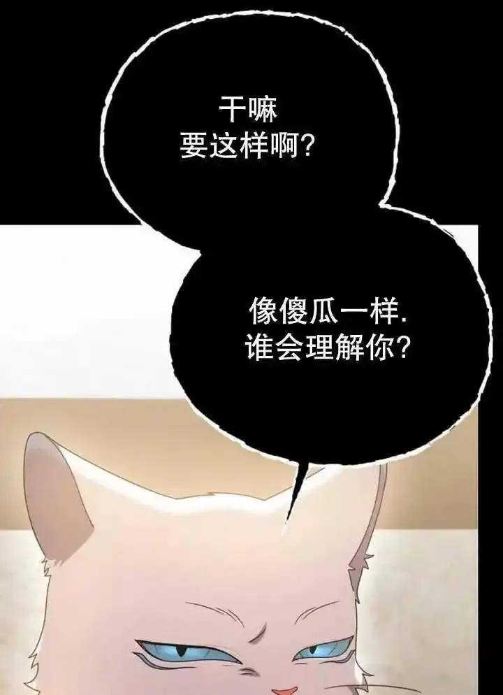 住在逃跑女主的隔壁漫画,第60话80图