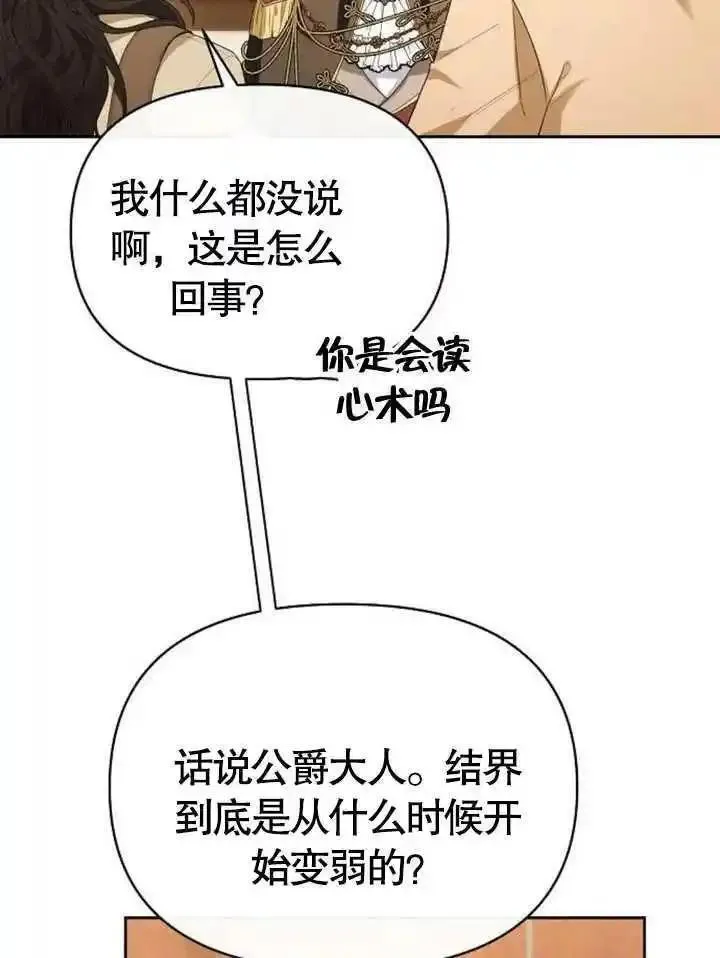 住在逃跑女主的隔壁漫画,第61话54图