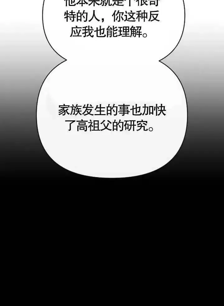 住在逃跑女主的隔壁漫画,第61话86图