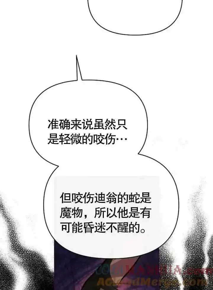 住在逃跑女主的隔壁漫画,第61话69图