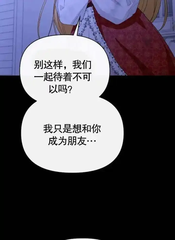 住在逃跑女主的隔壁漫画,第64话16图