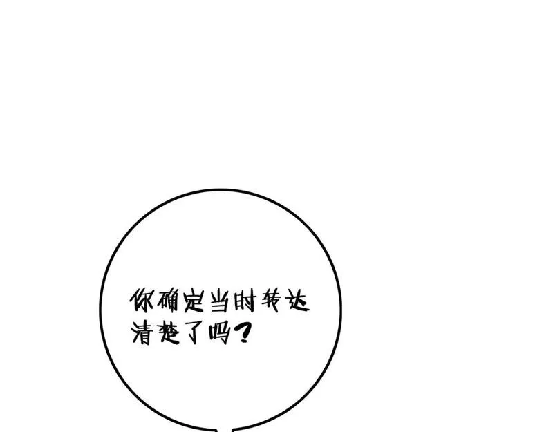 假扮皇帝未婚妻漫画,第93话 告白惹的祸115图