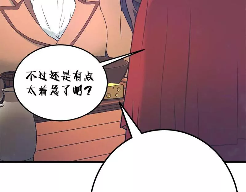 假扮皇帝未婚妻漫画,第93话 告白惹的祸122图