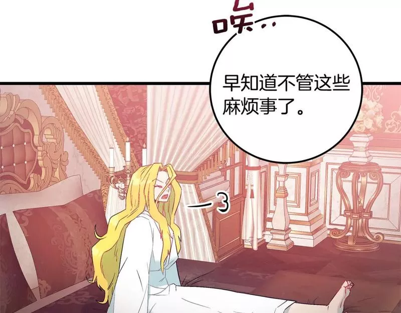 假扮皇帝未婚妻漫画,第94话 情敌相见139图