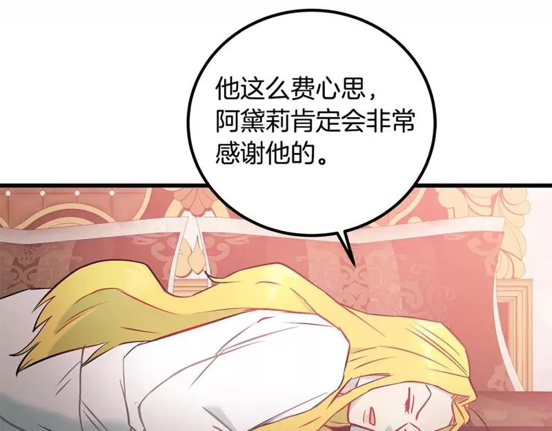 假扮皇帝未婚妻漫画,第94话 情敌相见122图