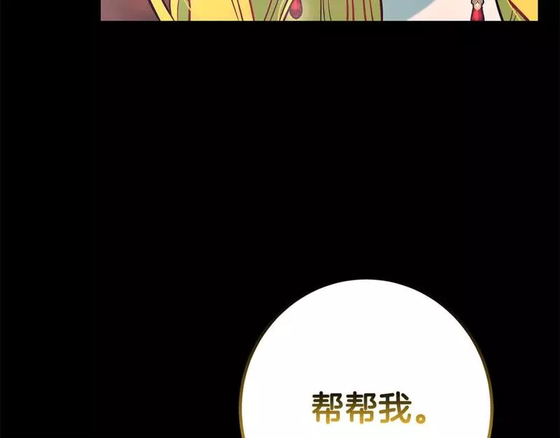 假扮皇帝未婚妻漫画,第94话 情敌相见118图