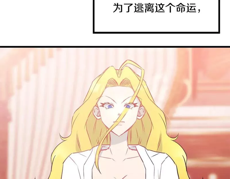 假扮皇帝未婚妻漫画,第94话 情敌相见145图