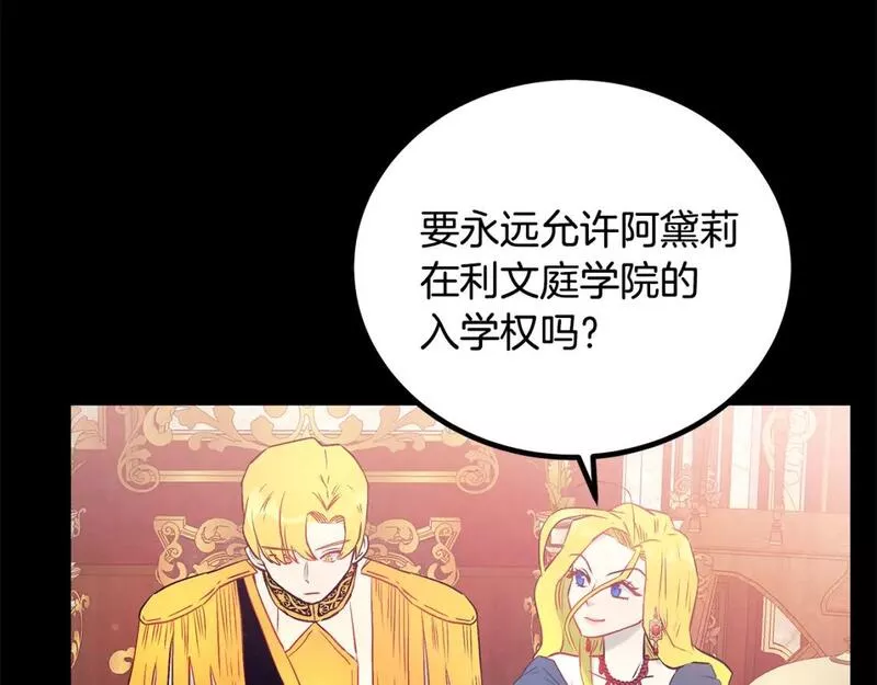 假扮皇帝未婚妻漫画,第94话 情敌相见115图