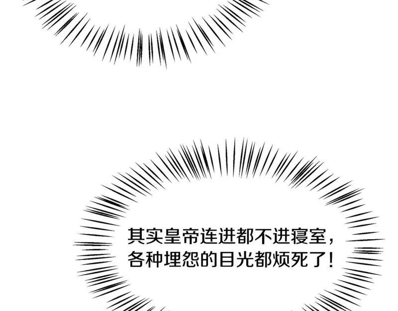 假扮皇帝未婚妻漫画,第94话 情敌相见105图