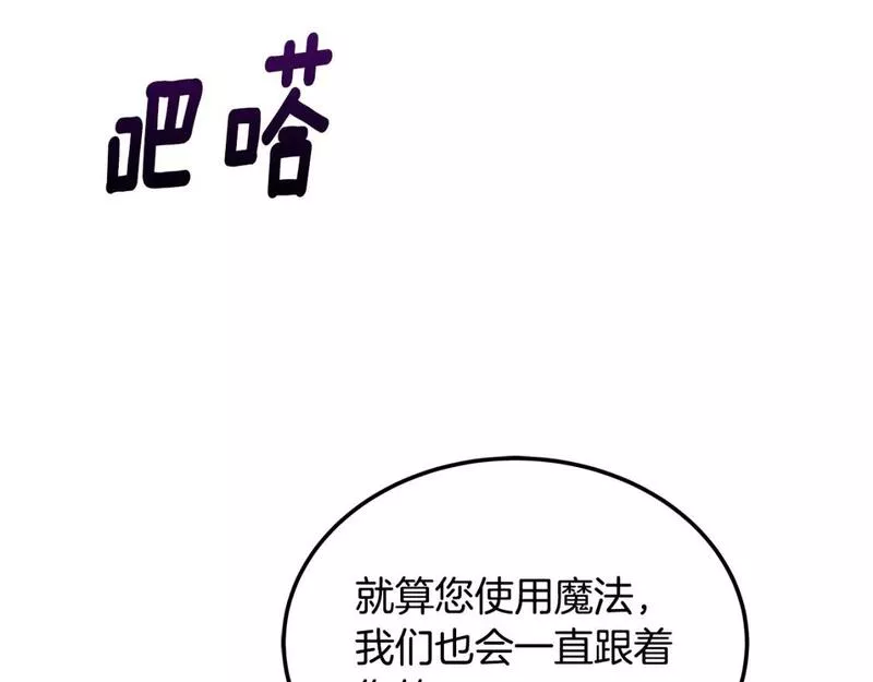 假扮皇帝未婚妻漫画,第95话 你说清楚125图