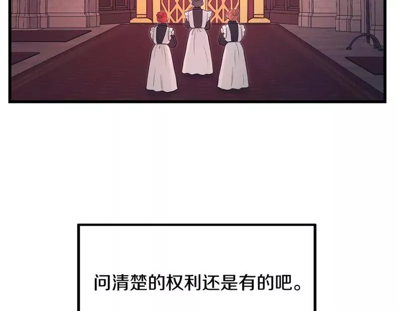 假扮皇帝未婚妻漫画,第95话 你说清楚139图