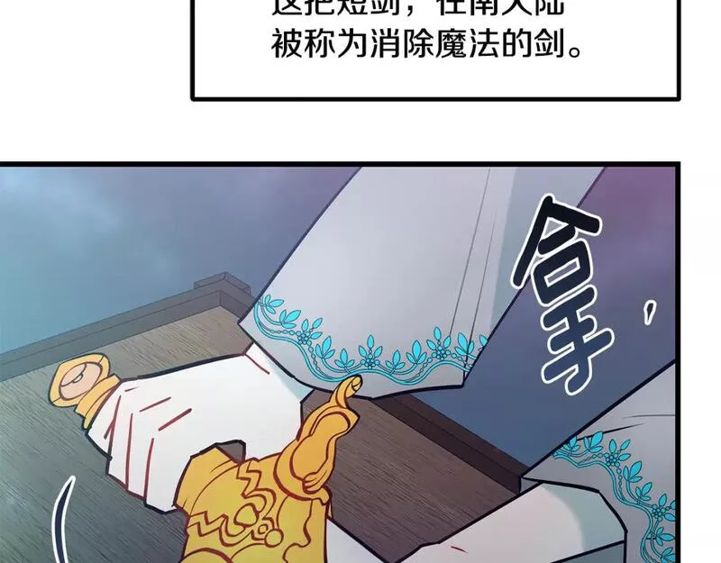 假扮皇帝未婚妻漫画,第95话 你说清楚15图