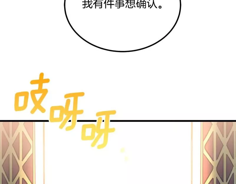 假扮皇帝未婚妻漫画,第95话 你说清楚133图