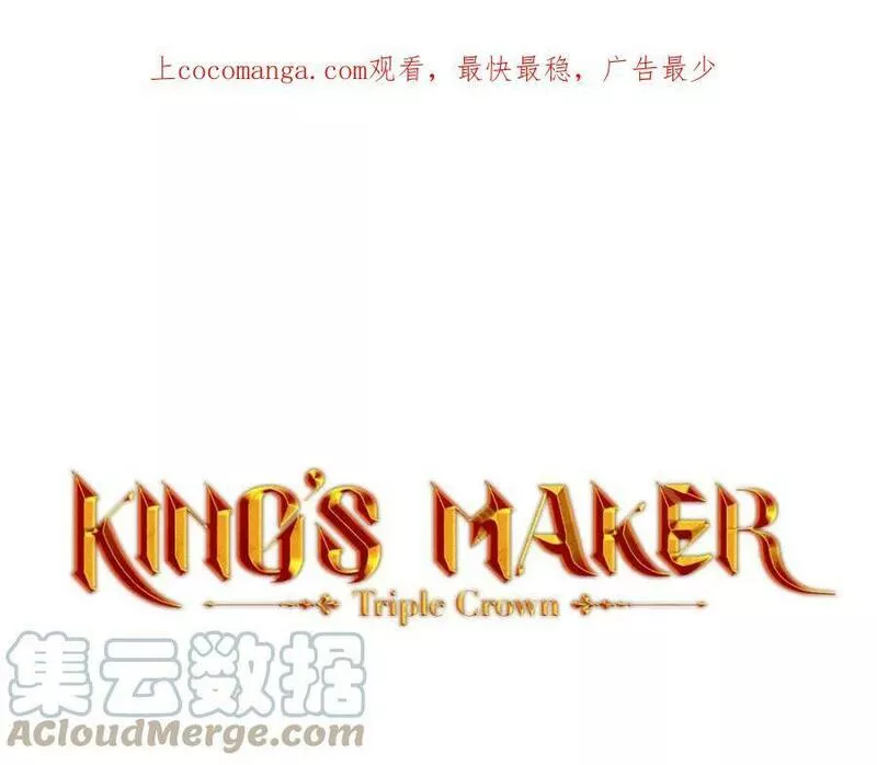 Kings Maker漫画,第一季完结篇 变成国王127图