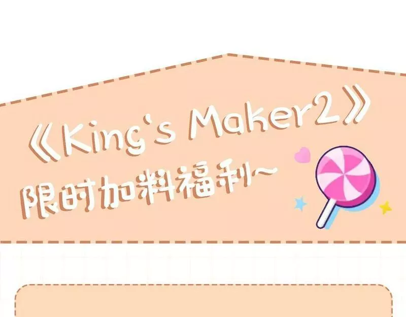 Kings Maker漫画,第26话 交易140图