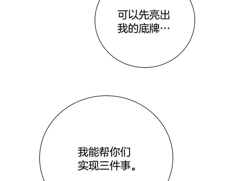 Kings Maker漫画,第26话 交易111图