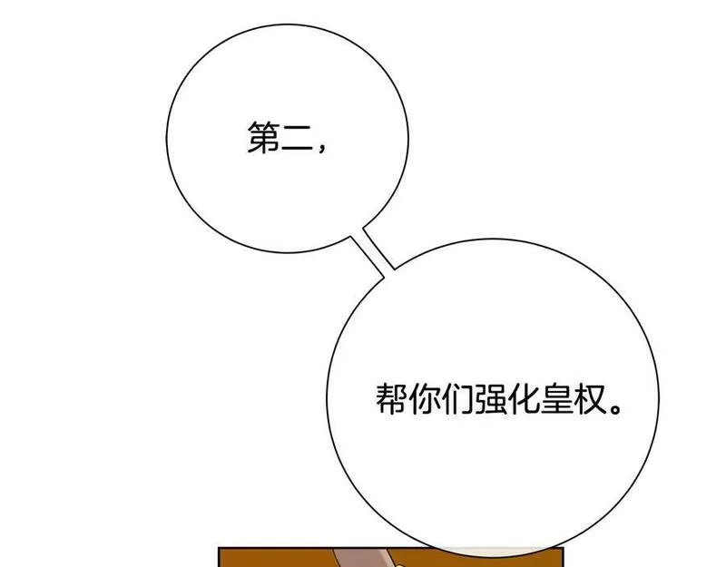 Kings Maker漫画,第26话 交易116图