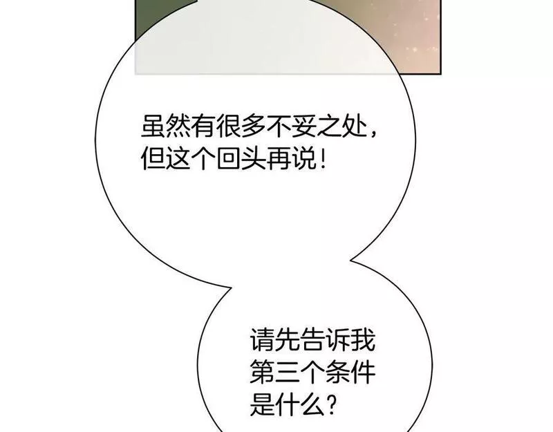 Kings Maker漫画,第27话 心仪对象130图