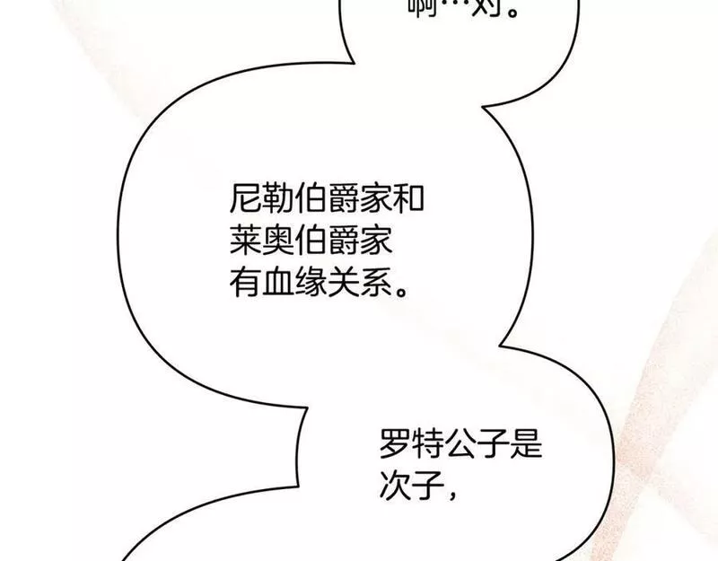 Kings Maker漫画,第6话 再获同盟108图