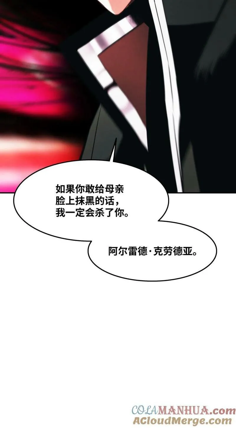 墨剑江湖代码疑云漫画,183 阿尔雷德&middot;克劳德亚85图