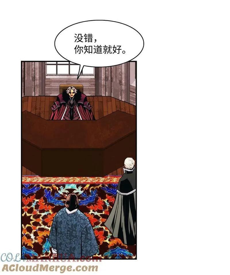 墨剑江湖代码疑云漫画,183 阿尔雷德&middot;克劳德亚82图