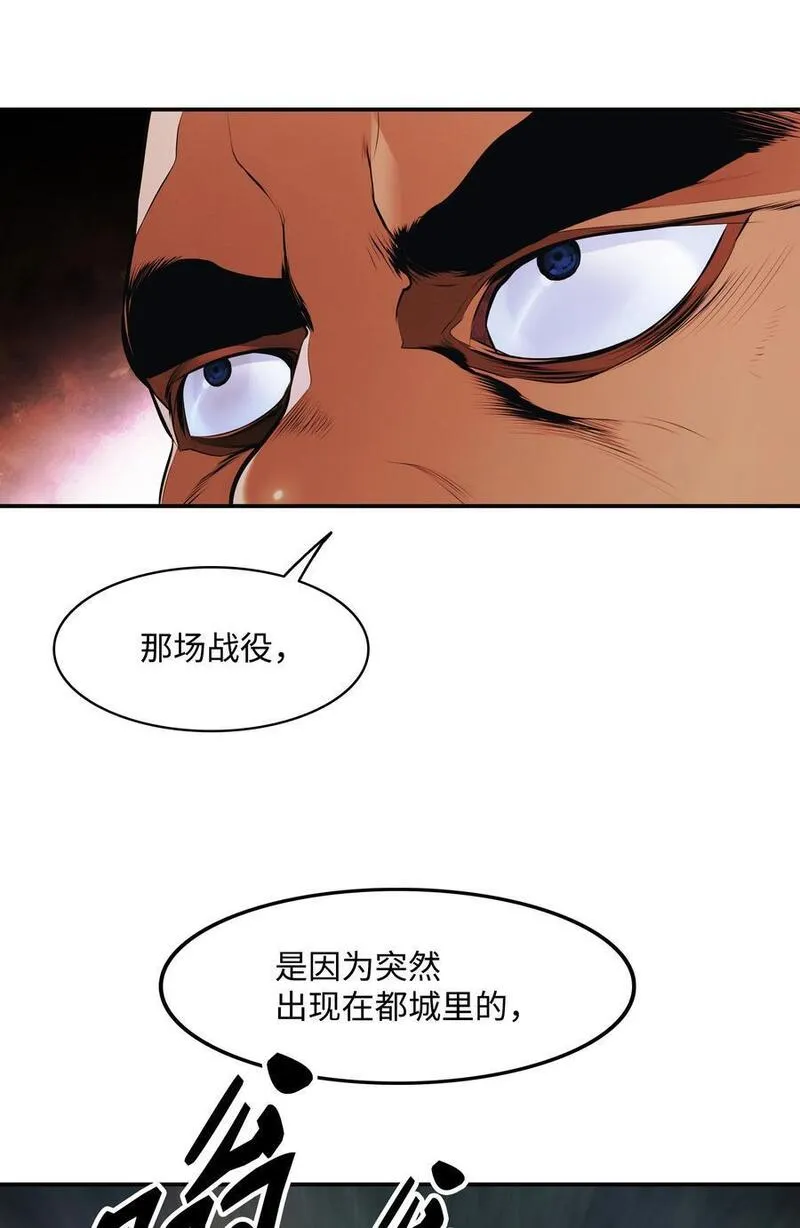 墨剑留香漫画,193 奸细还是叛徒71图