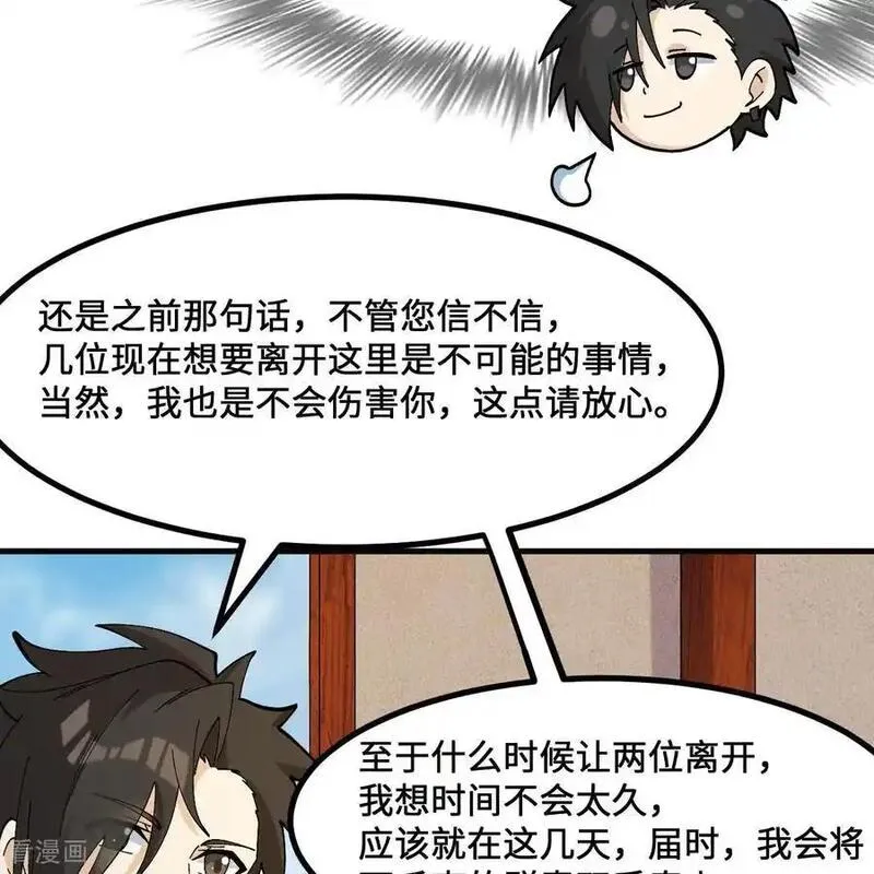 我和妹子们的荒岛余生漫画,第295话24图