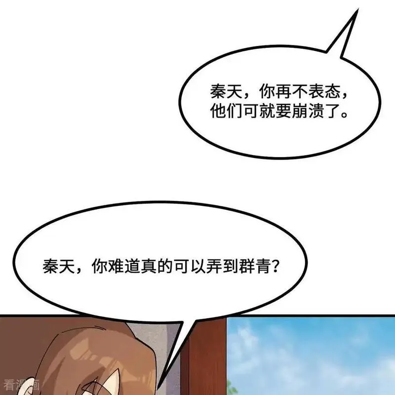 我和妹子们的荒岛余生漫画,第295话35图