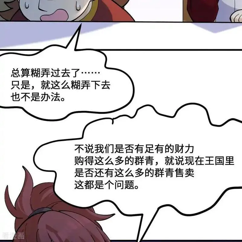 我和妹子们的荒岛余生漫画,第295话33图