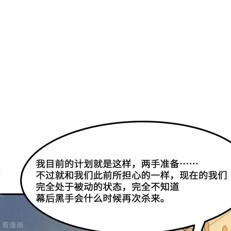 我和妹子们的荒岛余生漫画,第297话33图