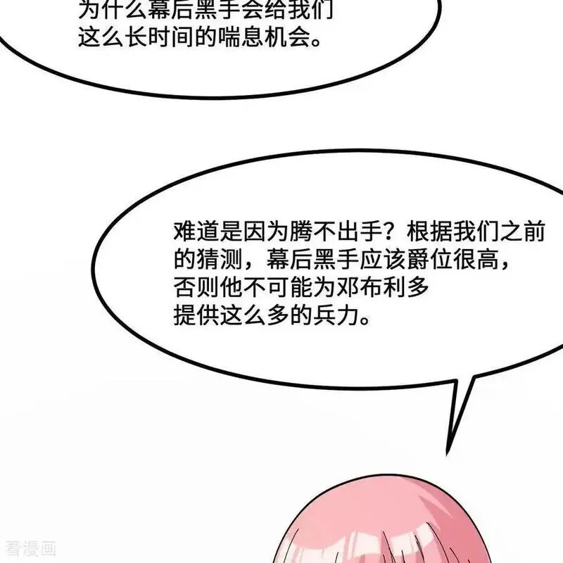 我和妹子们的荒岛余生漫画,第299话9图