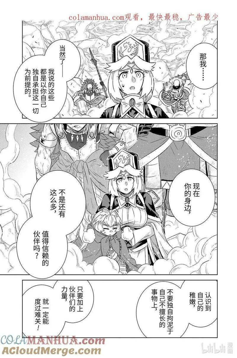 世界上唯一的魔物使漫画免费全集漫画,49-3 琉莉1图