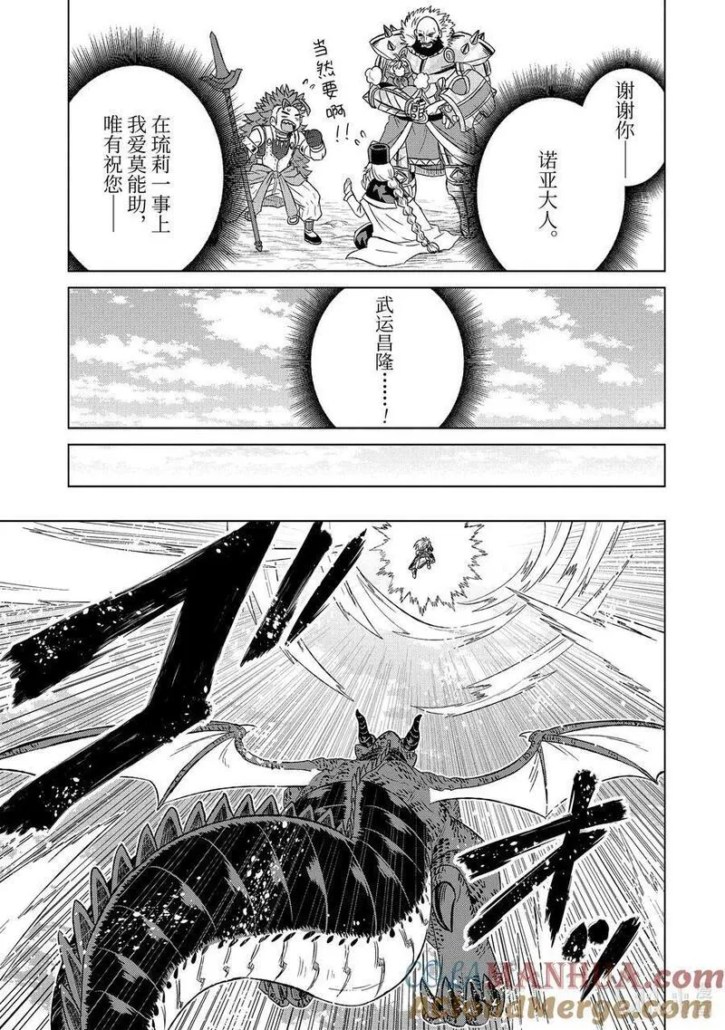 世界上唯一的魔物使漫画免费全集漫画,49-3 琉莉5图