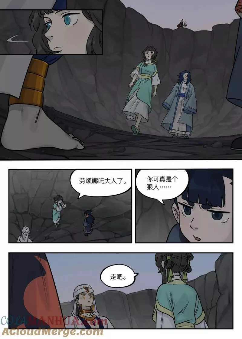 罗小黑战记星辰影院漫画,105 离别7图