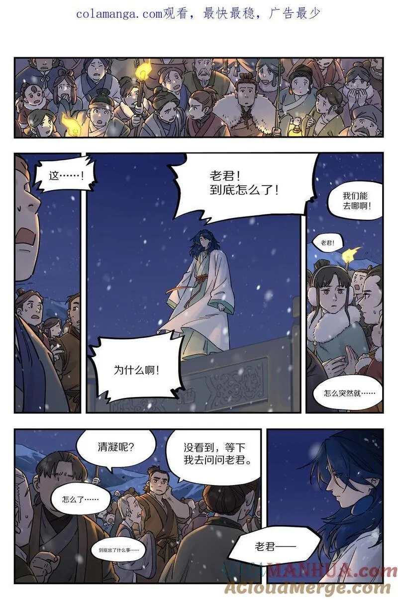 罗小黑战记·蓝溪镇漫画免费119漫画,112 迁镇1图