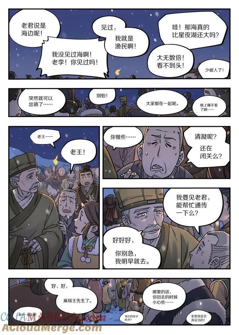 罗小黑战记·蓝溪镇漫画免费119漫画,112 迁镇10图