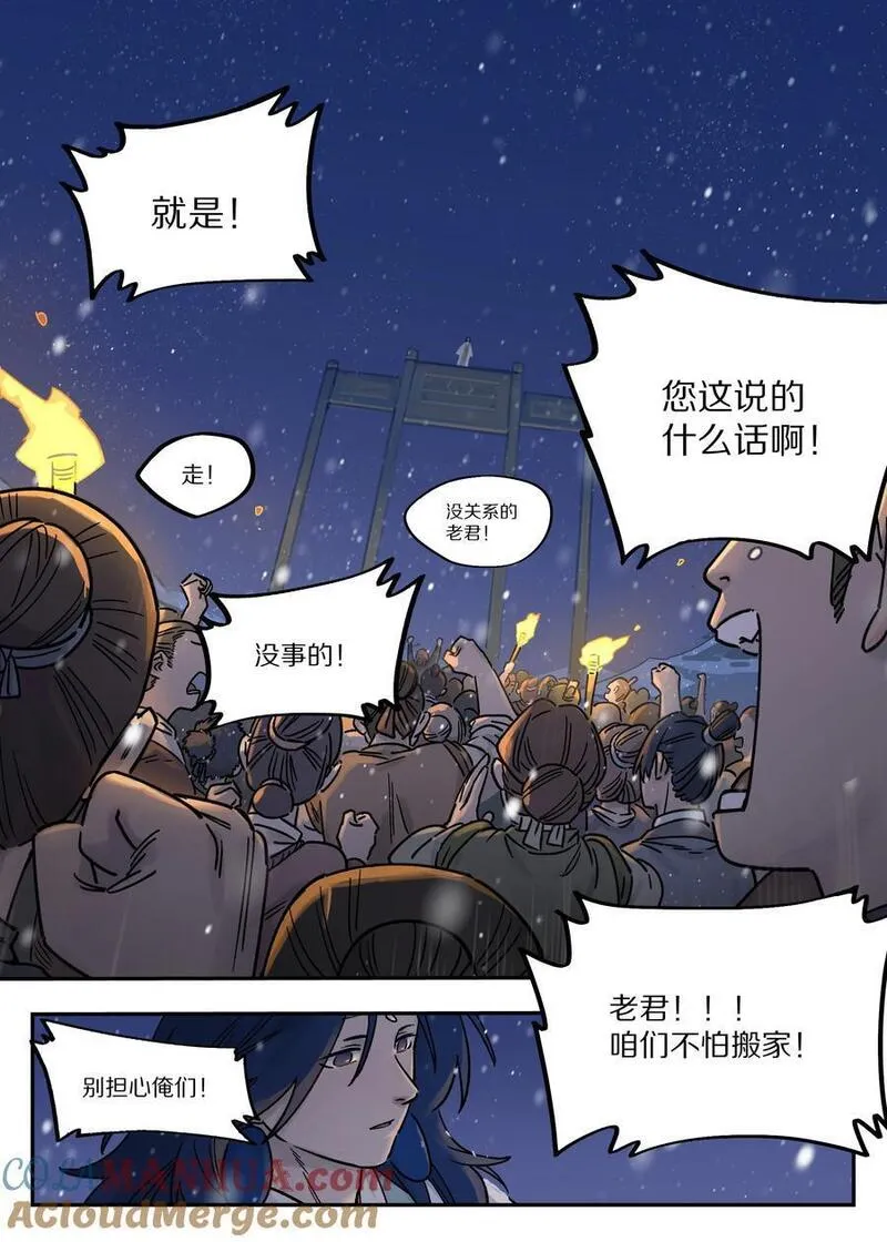 罗小黑战记·蓝溪镇漫画免费119漫画,112 迁镇7图