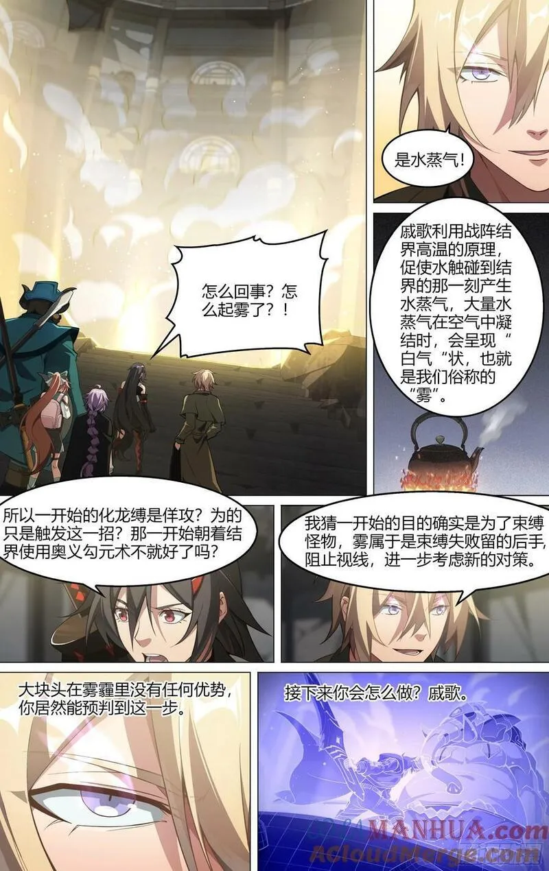 超神灵主笔趣阁漫画,301话.突如！万妖之门（4）5图