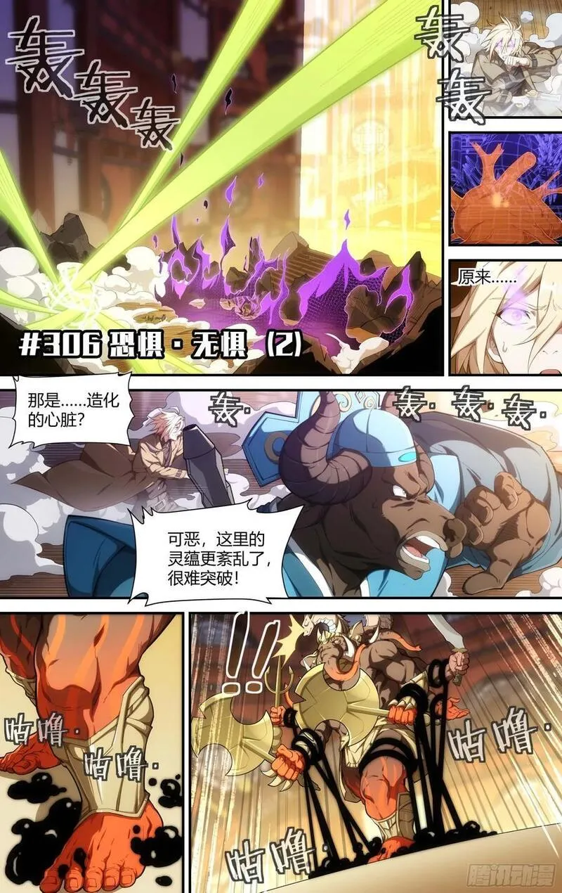 超神灵主漫画免费阅读下拉式漫画,306话.恐惧&middot;无惧（2）2图