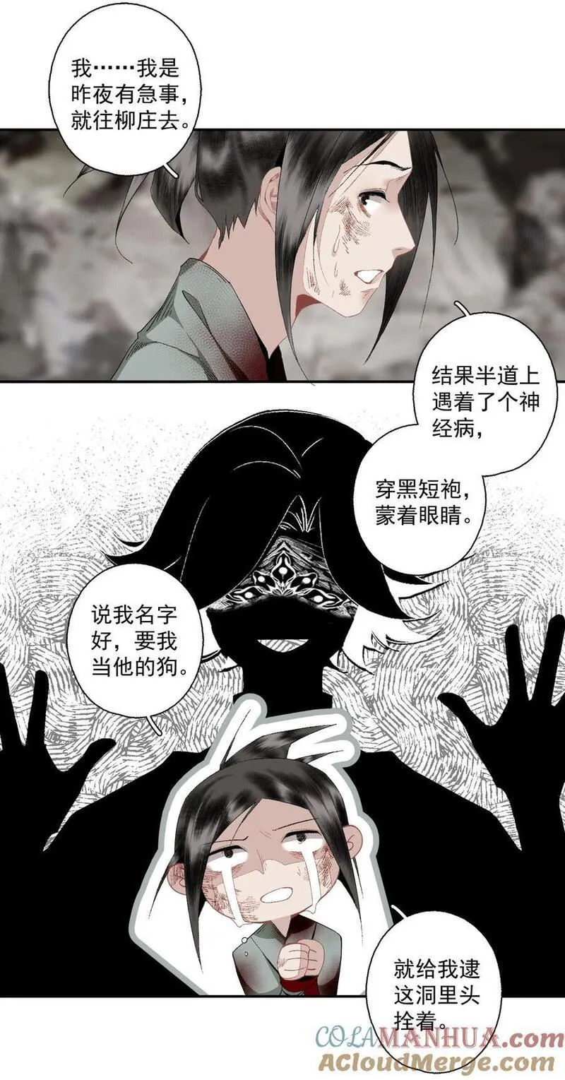 不小心救了江湖公敌解清玄漫画,111 丁香5图