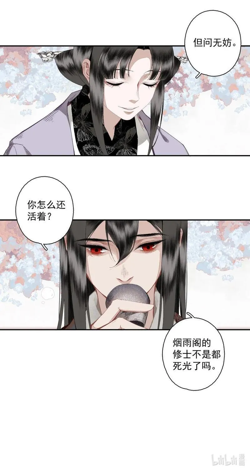 不小心救了江湖公敌解清玄漫画,111 丁香18图