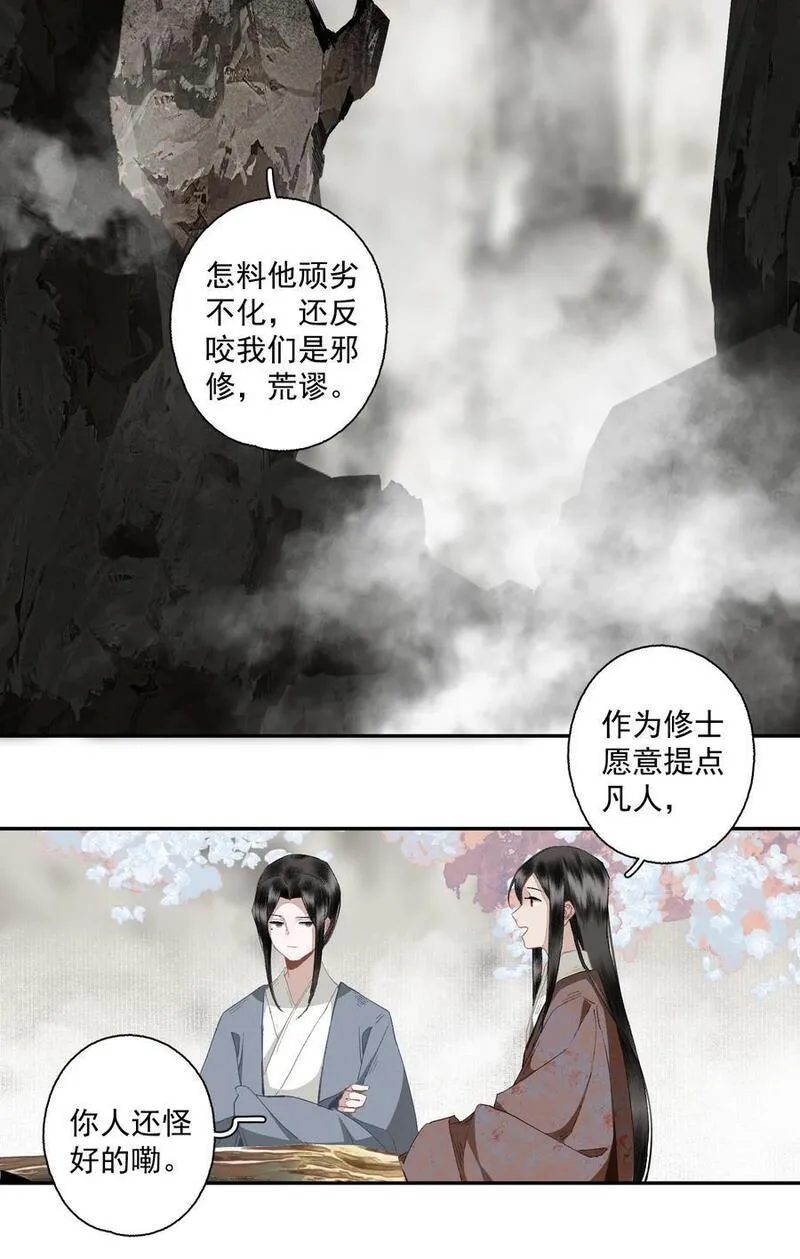 不小心救了江湖公敌解清玄漫画,111 丁香16图